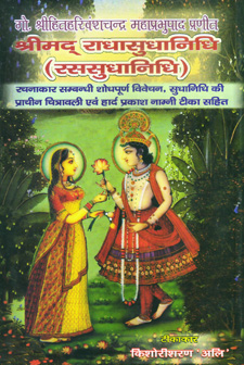 Shrimad Radhasudhanidhi